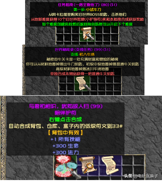 暗黑2勇者之路战网新手任务全流程速通攻略讲解
