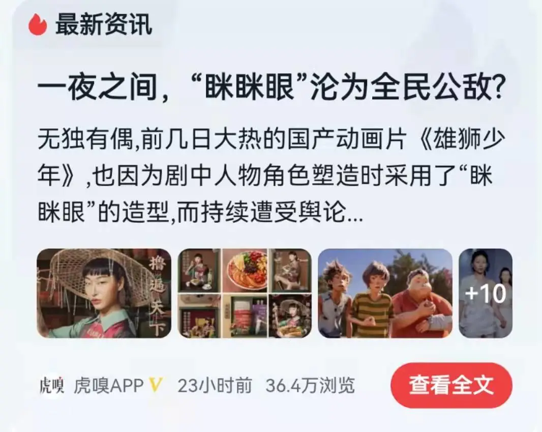 全文驳斥眯眯眼（讨逆檄文）
