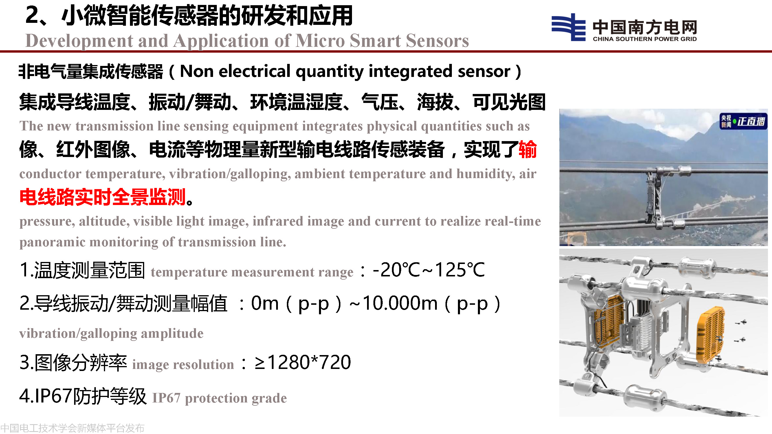中國工程院院士李立浧:透明電網的理論和實踐
