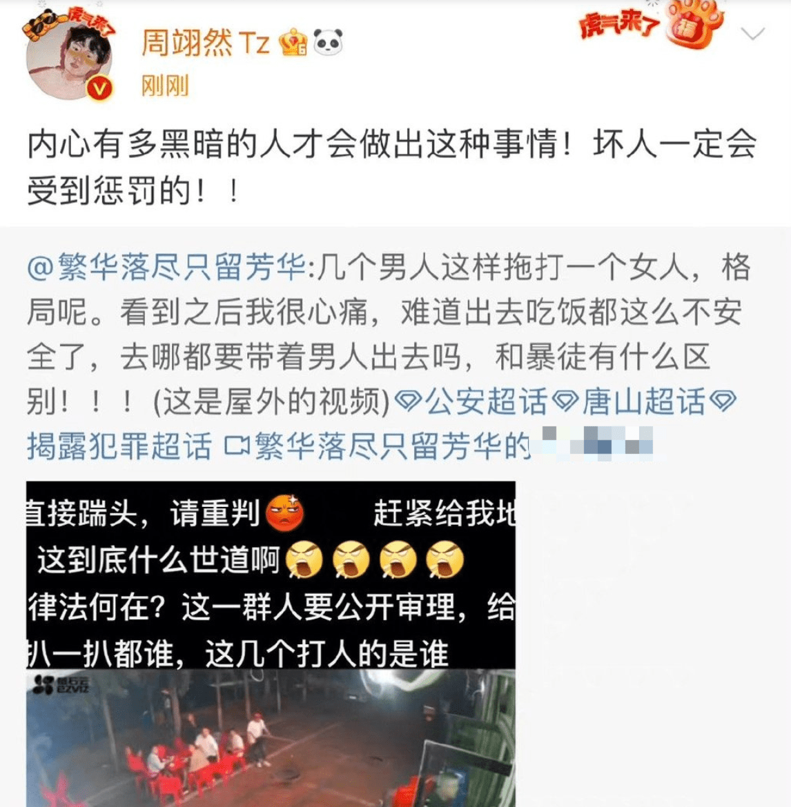 唐山打人事件惹众怒！韩红张雨绮蓝盈莹孙怡等明星纷纷发声
