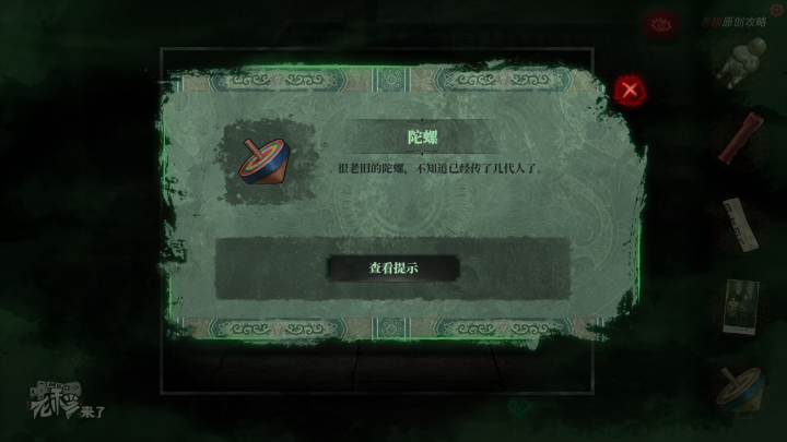 攻略 |《纸嫁衣》PC全流程解谜图文通关攻略