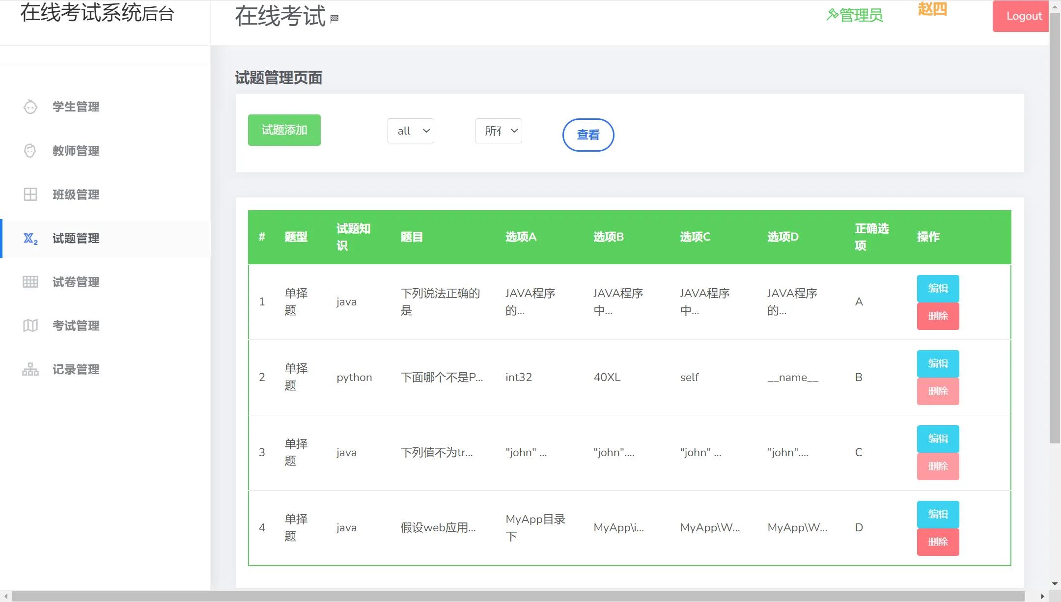 基于springboot的在线考试系统