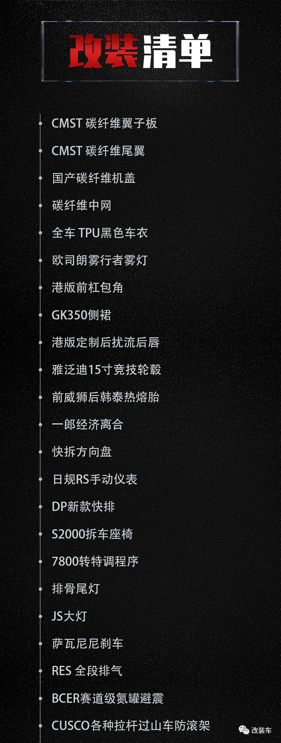 从斯巴鲁森林人玩到本田GK5,SUV换超跑就是为了劈山
