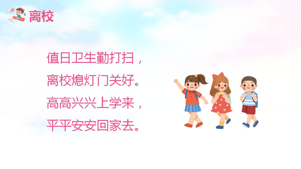 彩色卡通小学生春季开学第一课PPT模板24页，内容丰富，快去下载