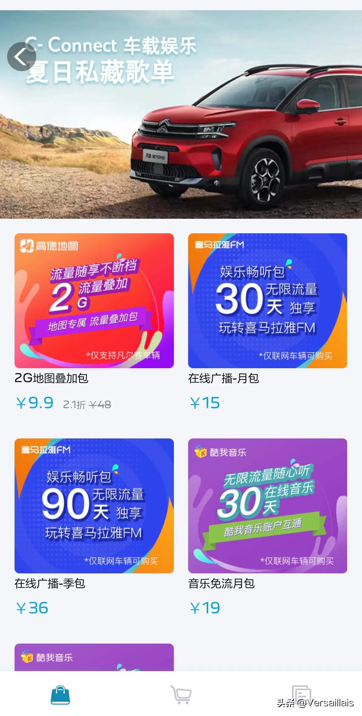 我的凡尔赛•智能App篇