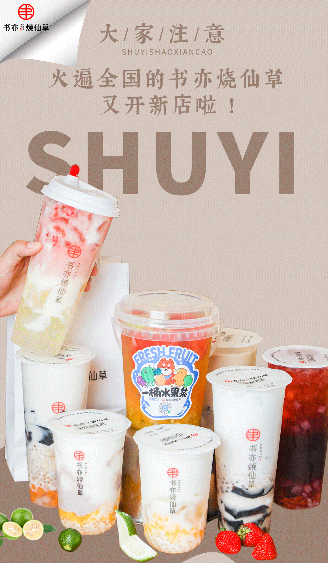 火遍全国的书亦烧仙草！半杯都是料，奶茶吨吨喝 