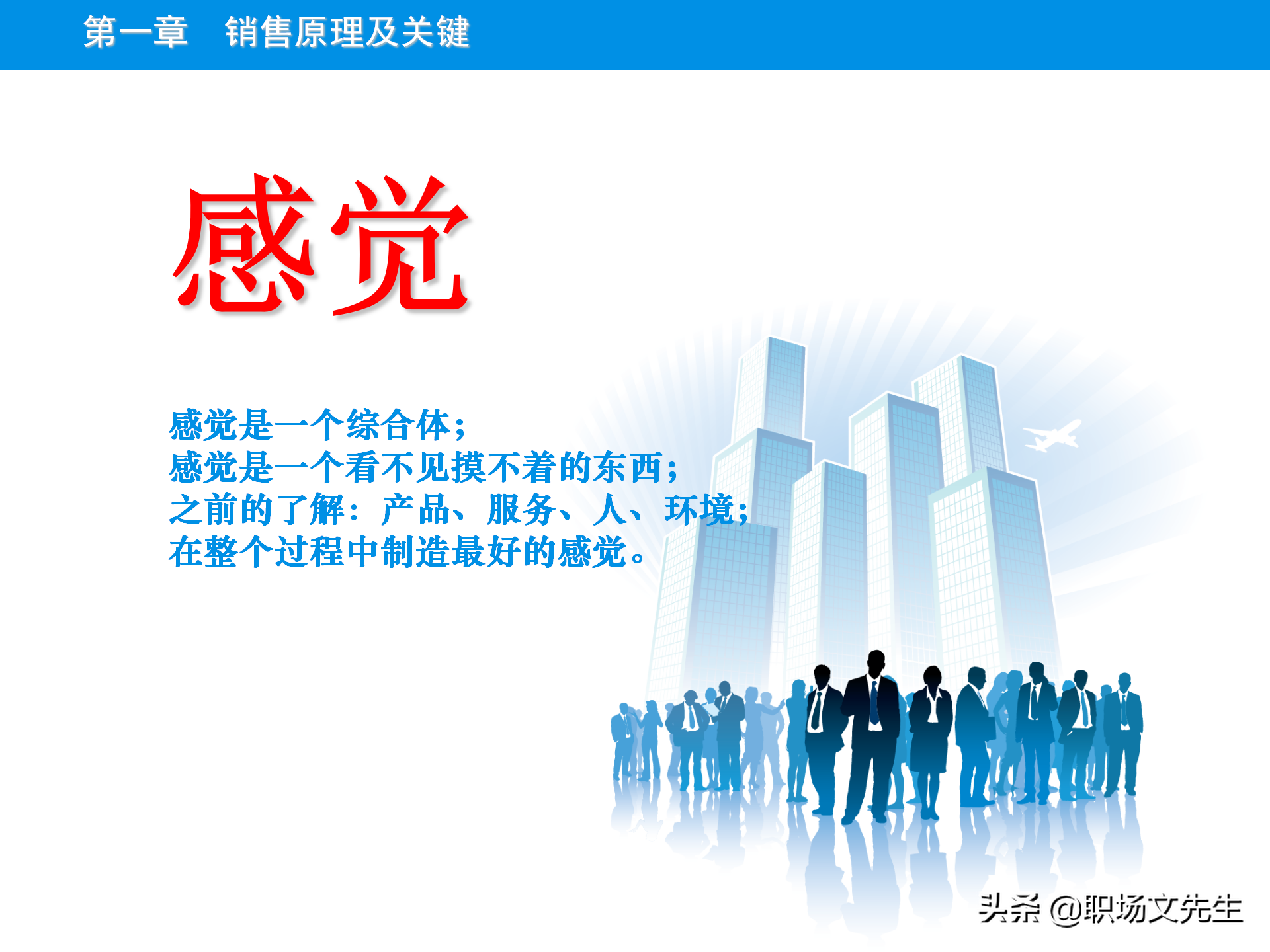 销售原理及关键，115页顾问式销售培训，销售十大步骤