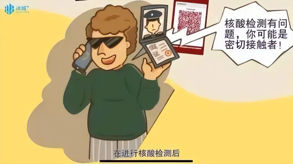 警惕這些詐騙新套路！核酸檢測也被騙子盯上了