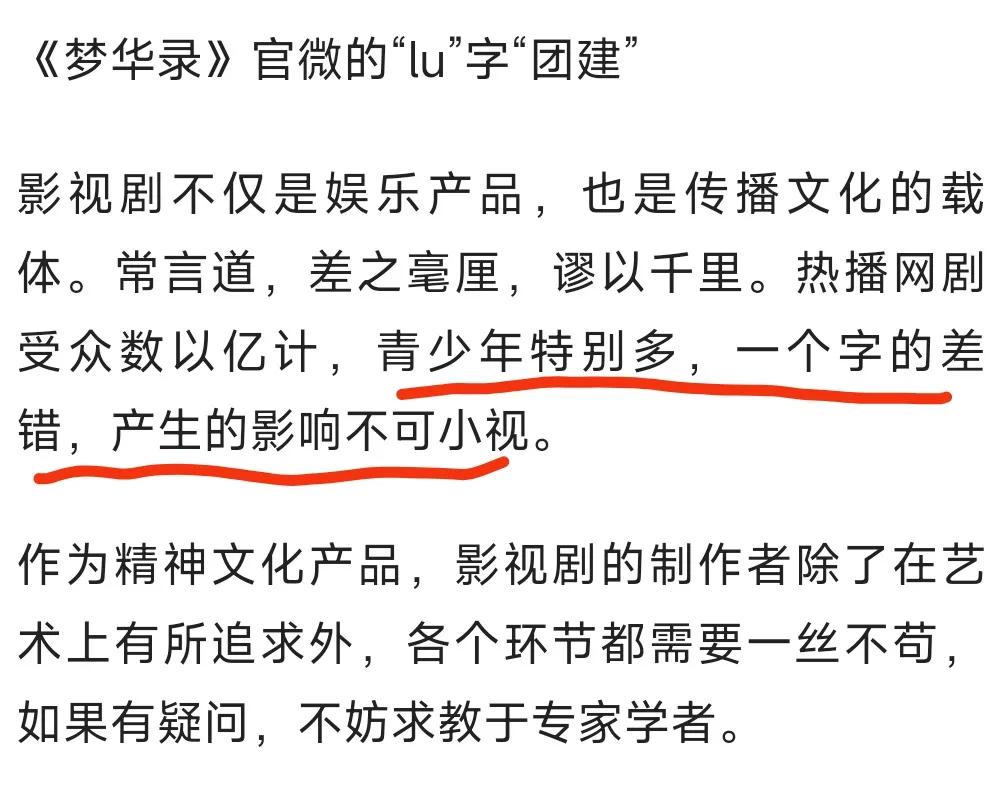 电视剧《梦华录》的“录”是错别字