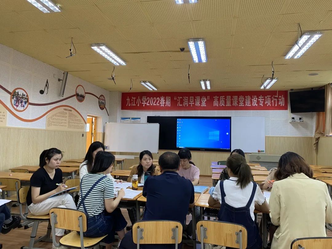 双流区九江小学开展“汇润早课堂”高质量课堂建设专项行动