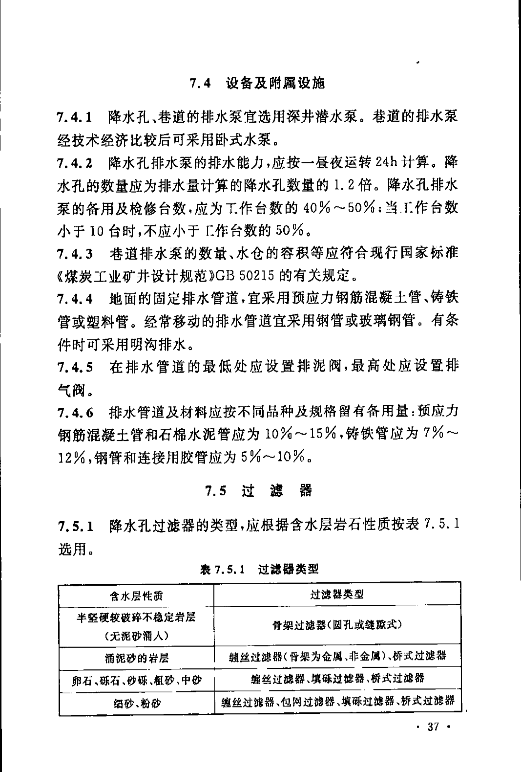 《煤炭工业露天矿设计规范》GB 50197-2015