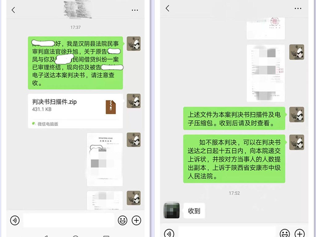 创新工作方法 提高办案效率—汉阴县人民法院完成首例判决书电子送达