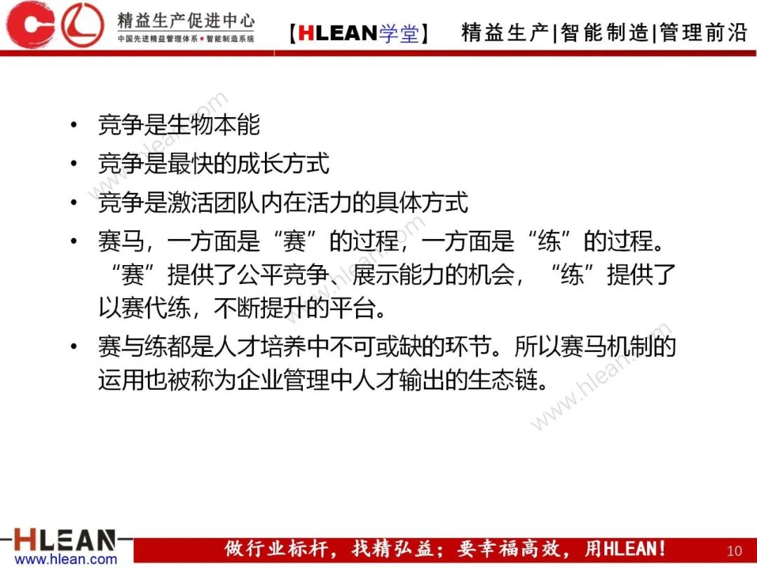 「精益學堂」團隊管理常用的七個機制
