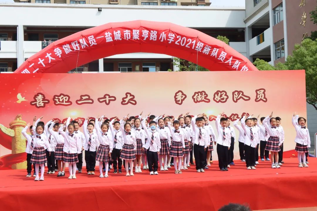 盐城市聚亨路小学2022新队员入队仪式(图15)