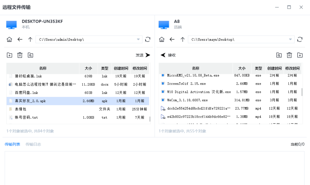 突然被居家隔离，我用这个方法远程控制公司电脑，1秒传输文件 15