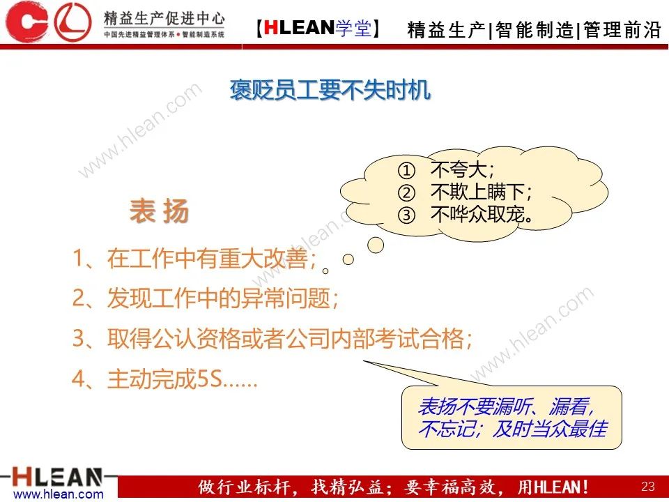 「精益學堂」班組長能力提升之人員管理技巧