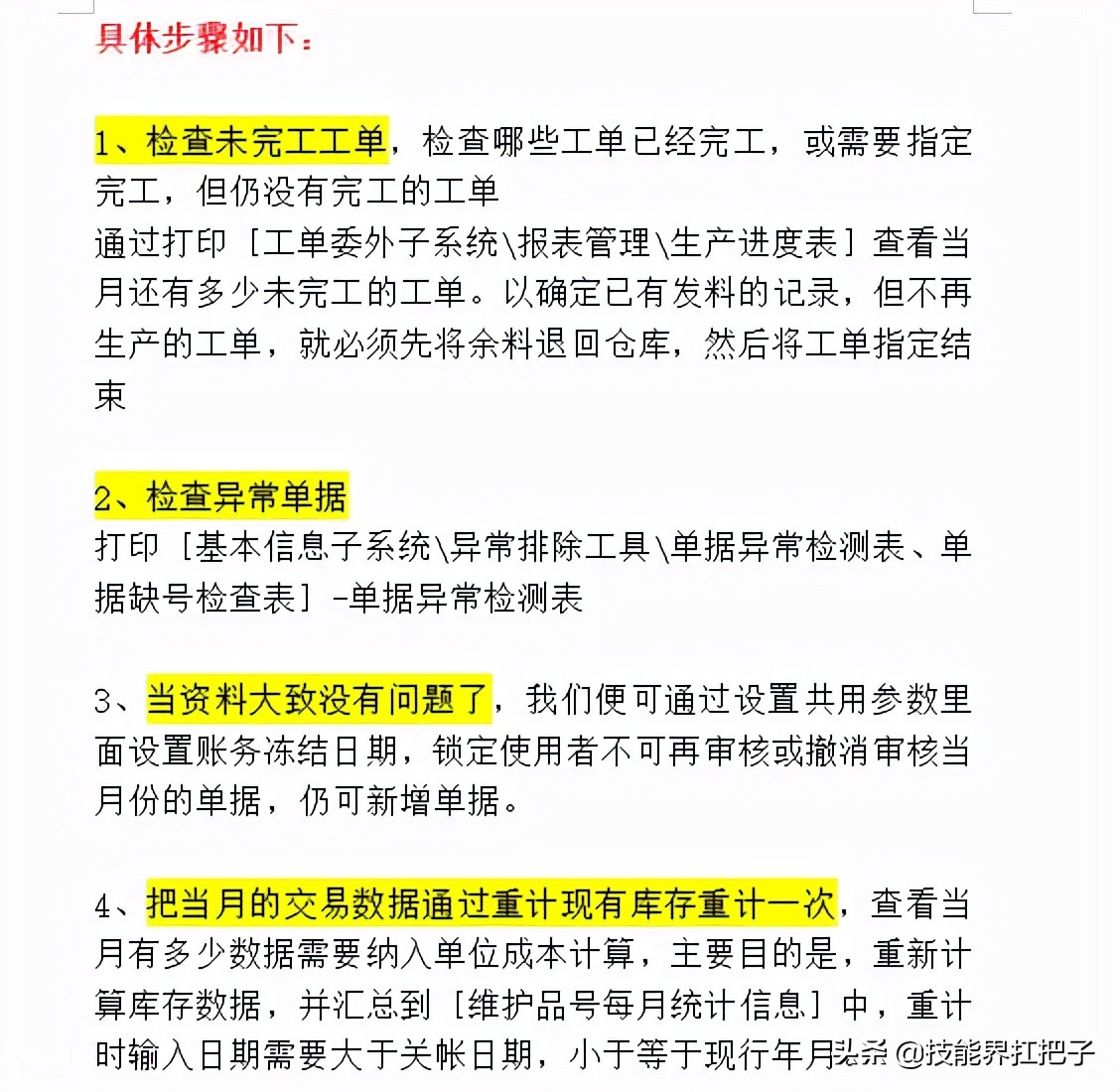 不愧是10年老会计，最新整理的成本计算的20个步骤，收藏学习
