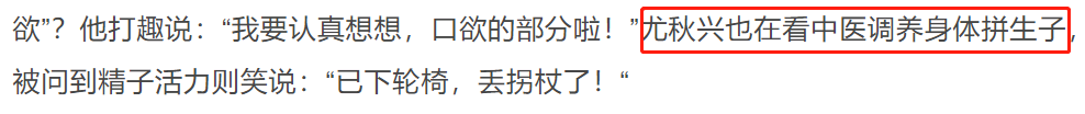 53岁知名歌手尤秋兴想生娃，自曝在看中医调理身体！已结婚3年