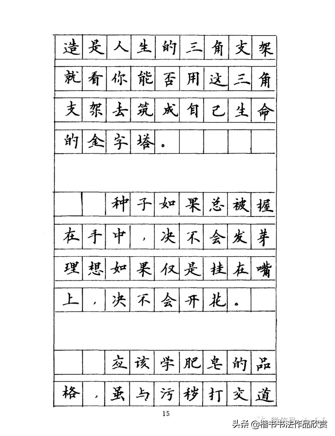 名人名言硬笔书法钢笔字帖