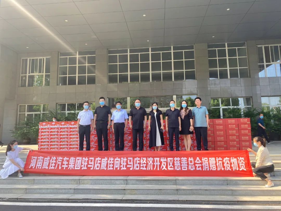 携手战“疫”共克时艰 河南威佳汽车集团驻马店地区捐赠抗疫物资