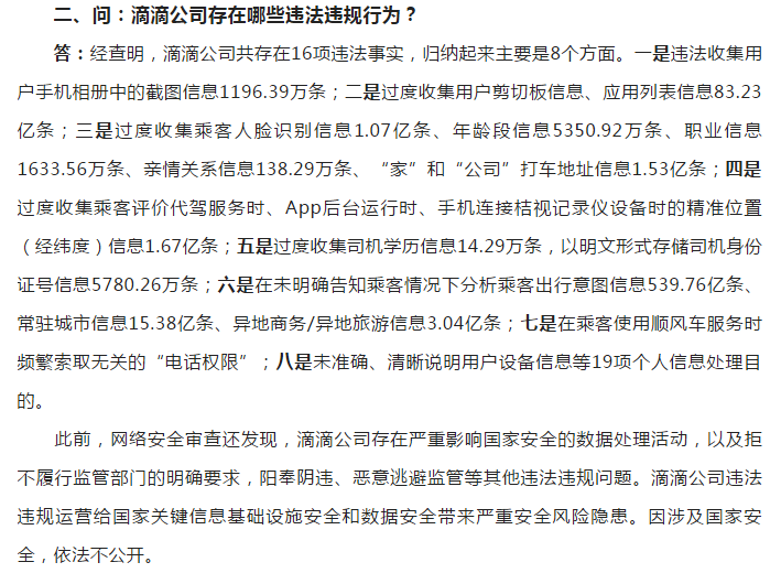 滴滴被处80.26亿元罚款，背后涉及的法律法规你知道多少？