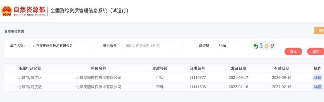 滴滴利空已出尽？“地图资质”疑似被撤销