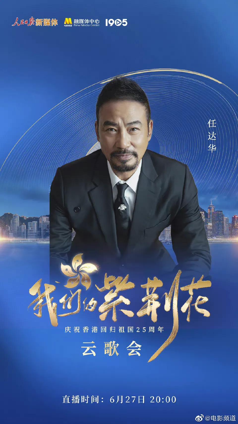 庆祝香港回归25周年云歌会节目单，张艺兴檀健次王一博等近百艺人