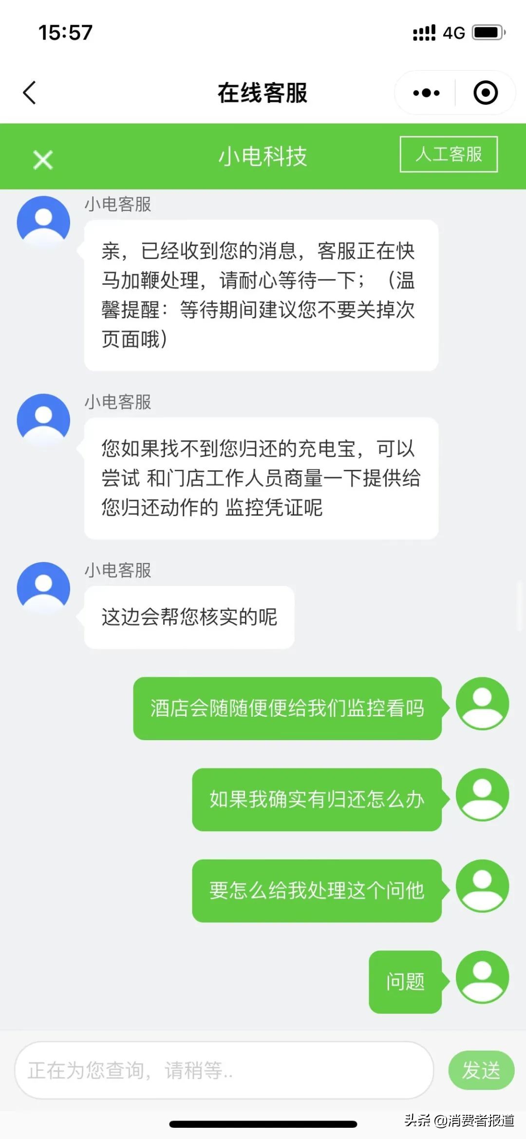 小电共享充电宝被指恶意扣款？回应称：多为用户归还时操作不当所致