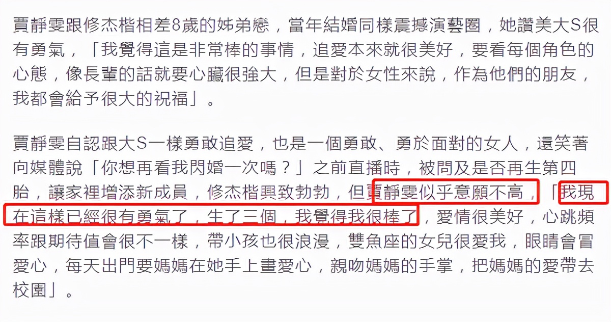 贾静雯回应被老公催四胎，直言生三个已经很棒，赞大S再婚有勇气