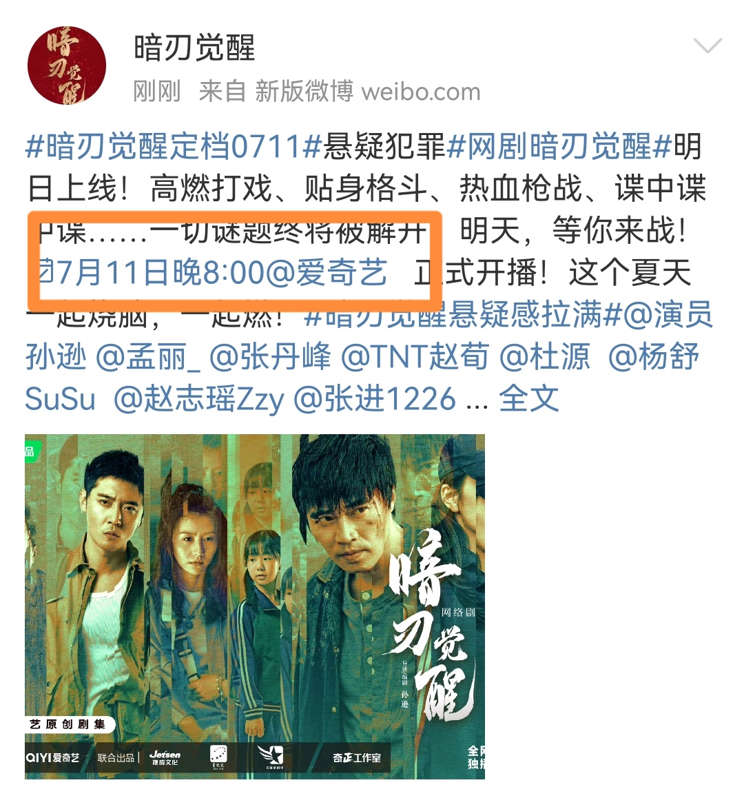 今晚开播！又一犯罪悬疑剧空降，两位老戏骨加盟，演员阵容不错