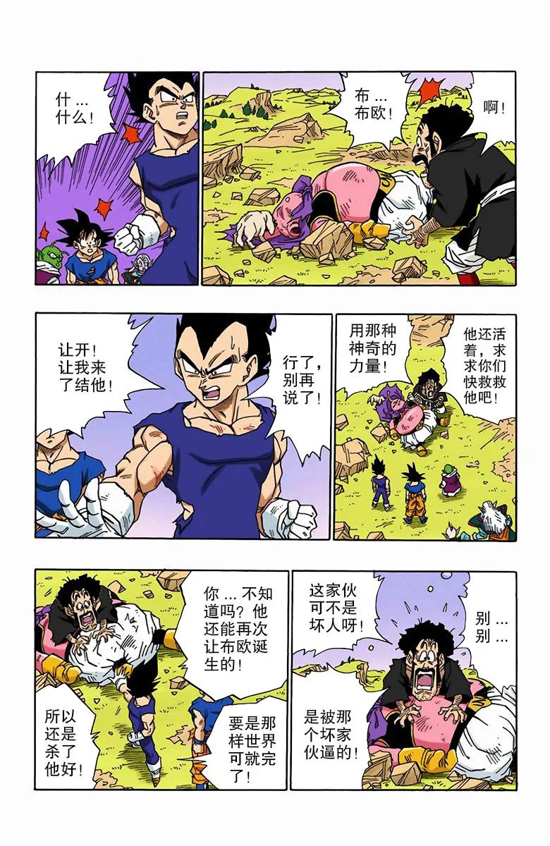 彩色七龙珠漫画 第516-519回(全)