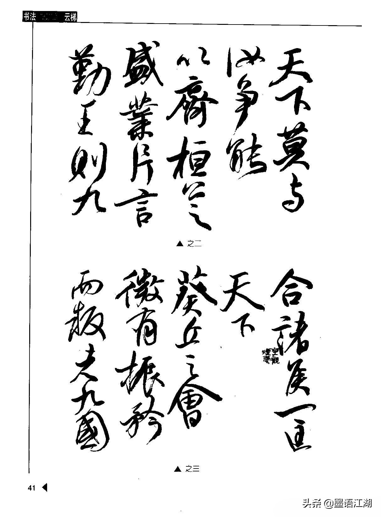 崔学路书法字帖《行书格言50例》