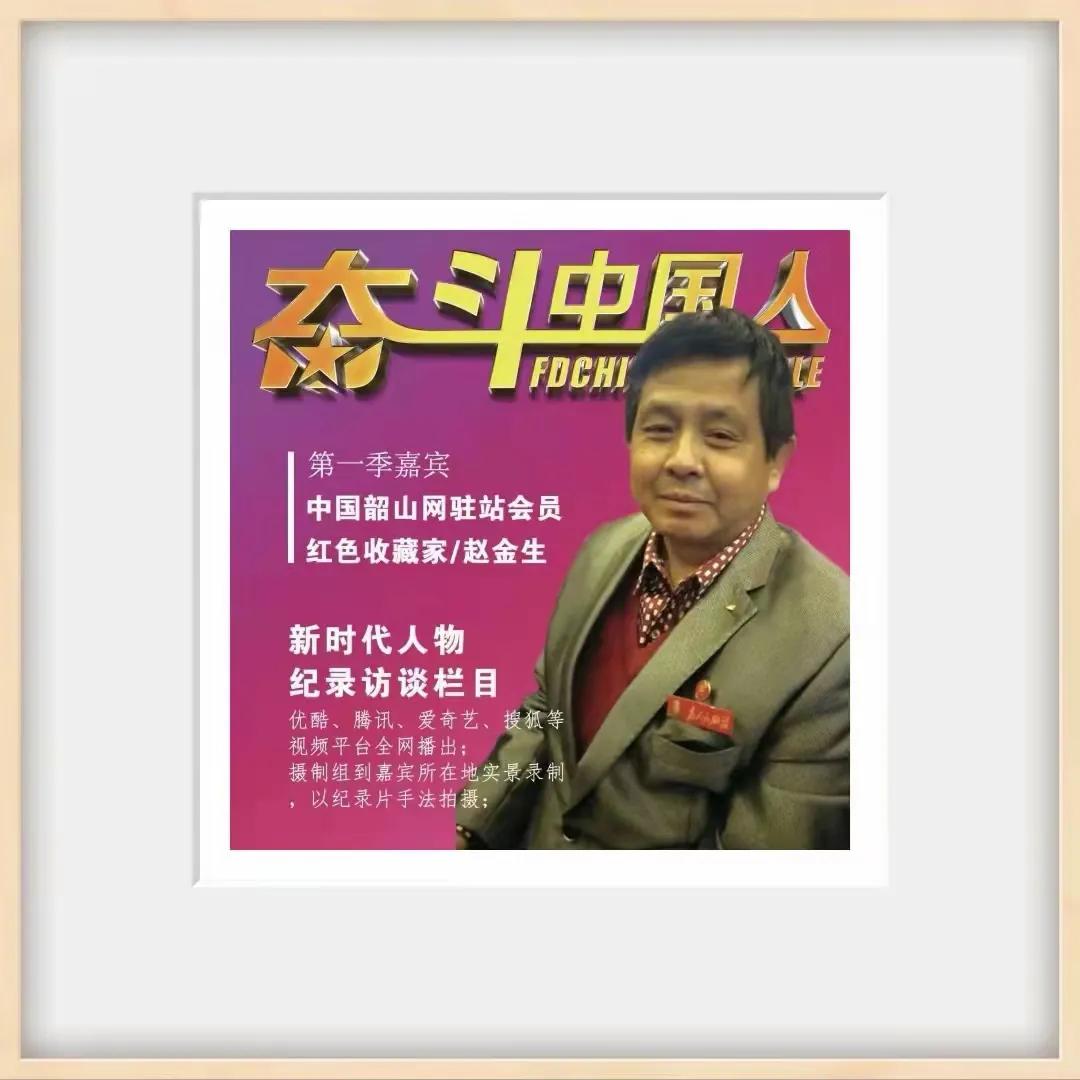 弘揚正氣的踐行者記著名藝術家趙金生