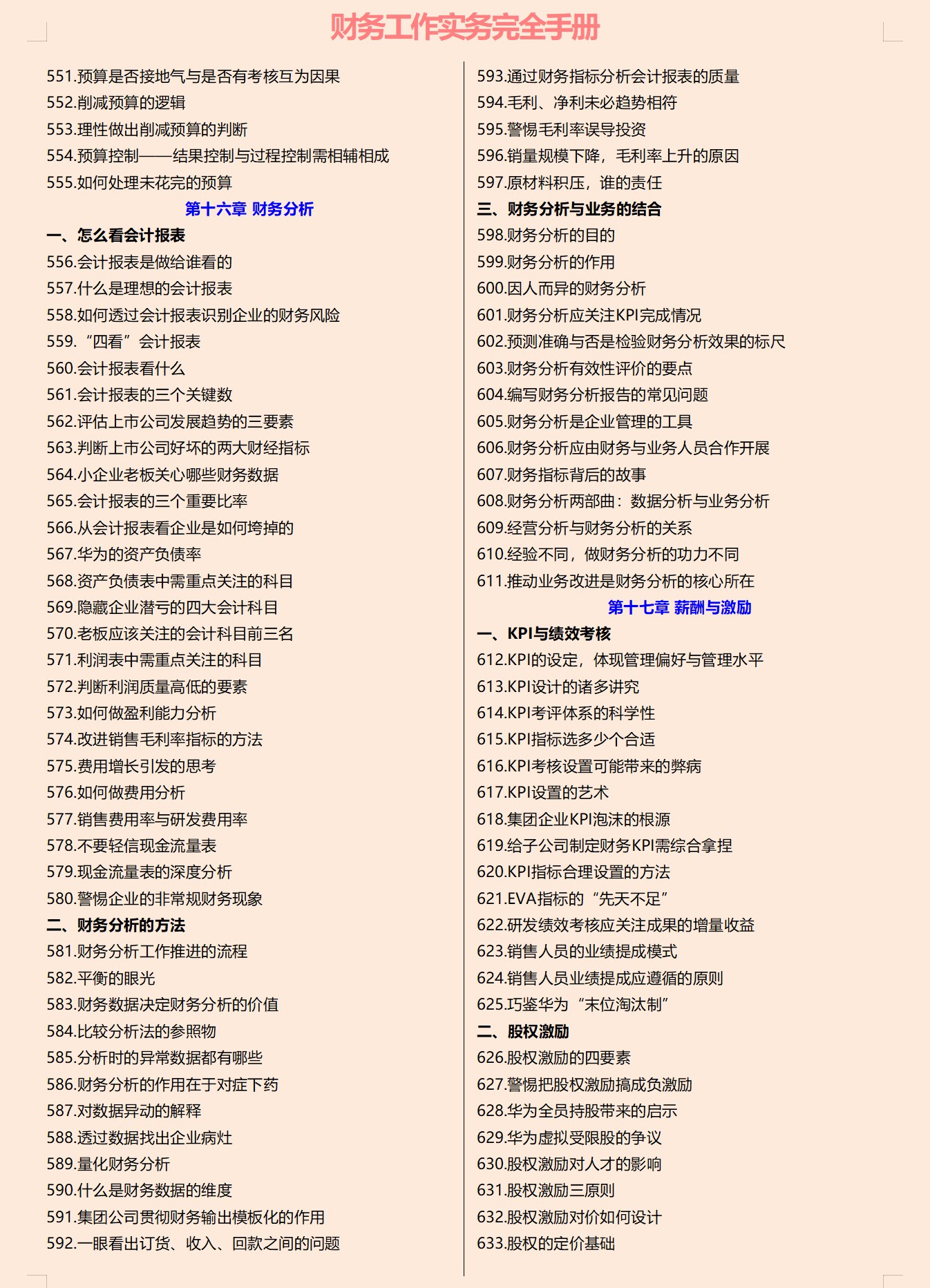 转发了！2022年新财务工作实务手册，从出纳到财务总监都涵盖到了
