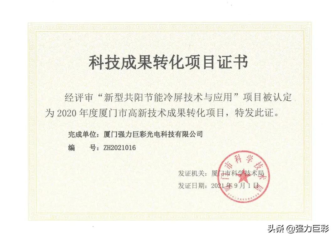 重磅喜讯!强力巨彩荣膺厦门市先进制造业领军企业