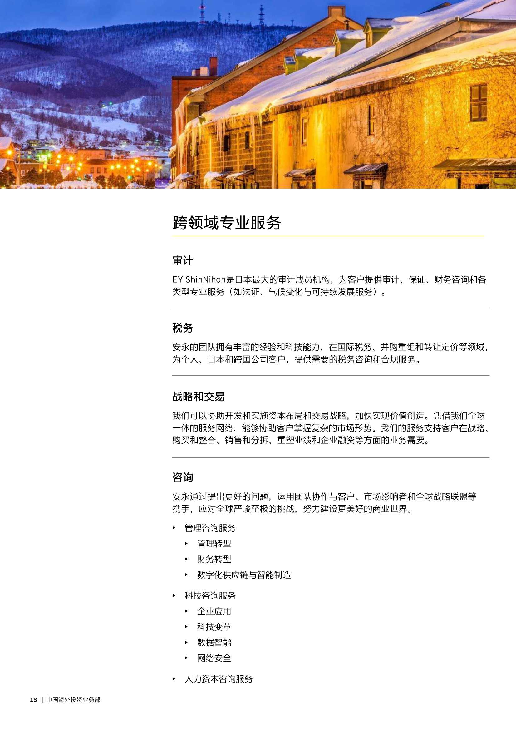 安永：2022年在日本投资经营手册