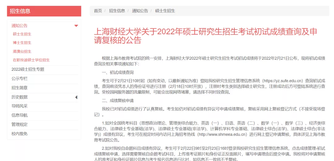 同济大学、上海财经大学、华东理工大学公布22考研成绩公布时间
