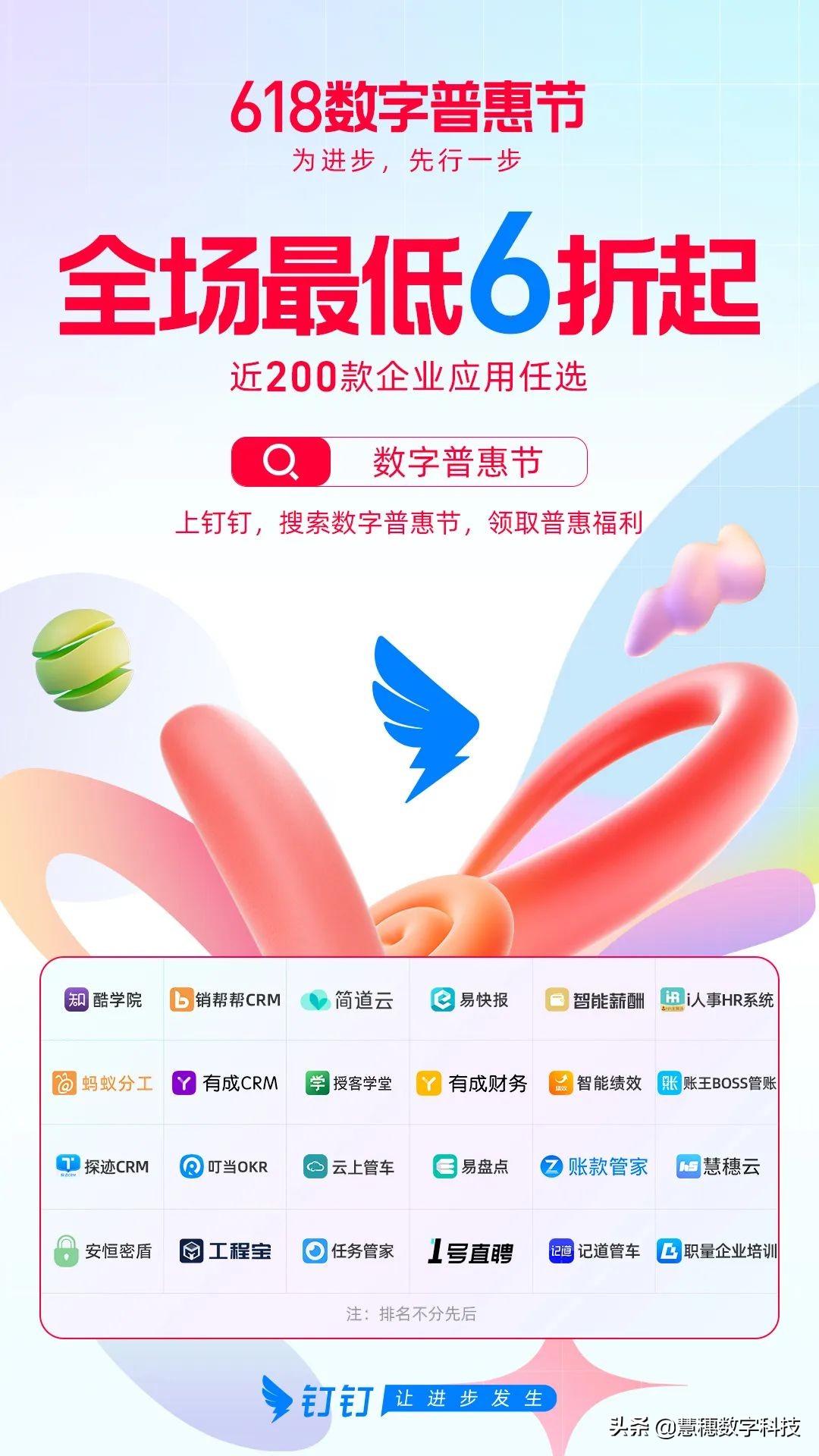 钉钉618数字普惠节「慧穗云」助力企业数字化发票管理