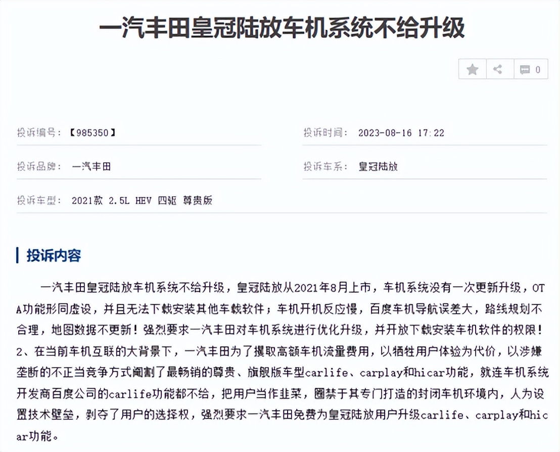 皇冠陆放车机系统投诉“炸锅”，车主：别把用户当韭菜割
