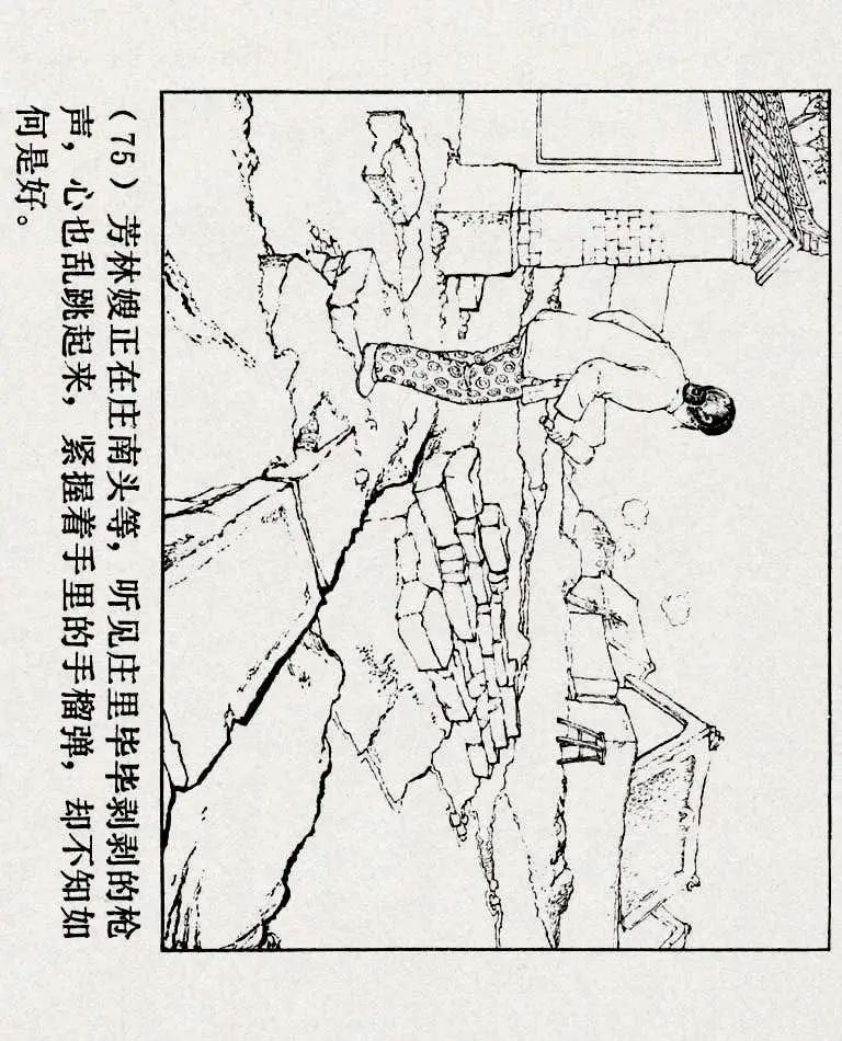 连环画《铁道游击队》之六「苗庄血战」