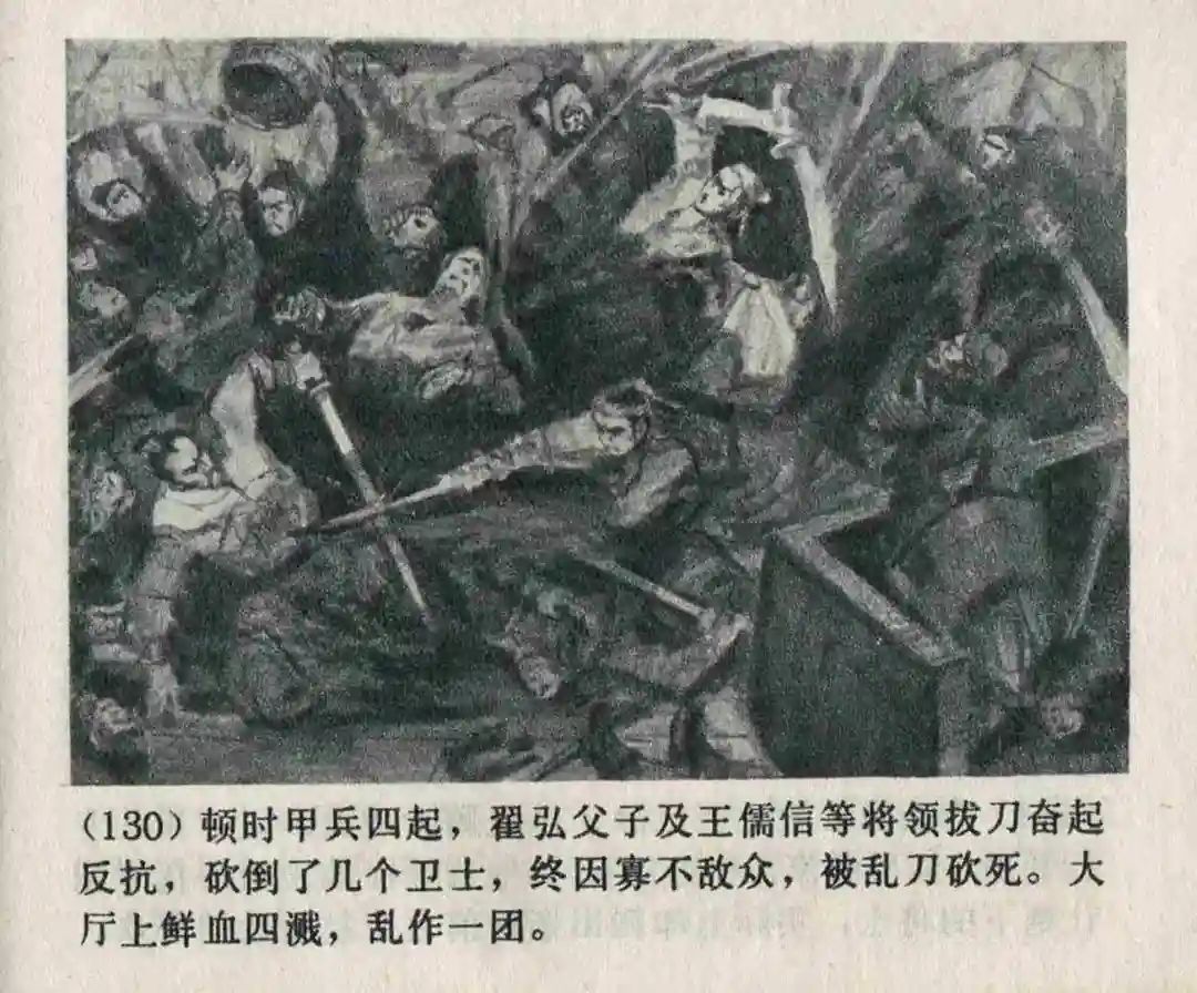 连环画《隋末农民起义》崔君沛 绘