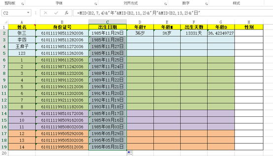今天主要学习excel计算出生日期和年龄