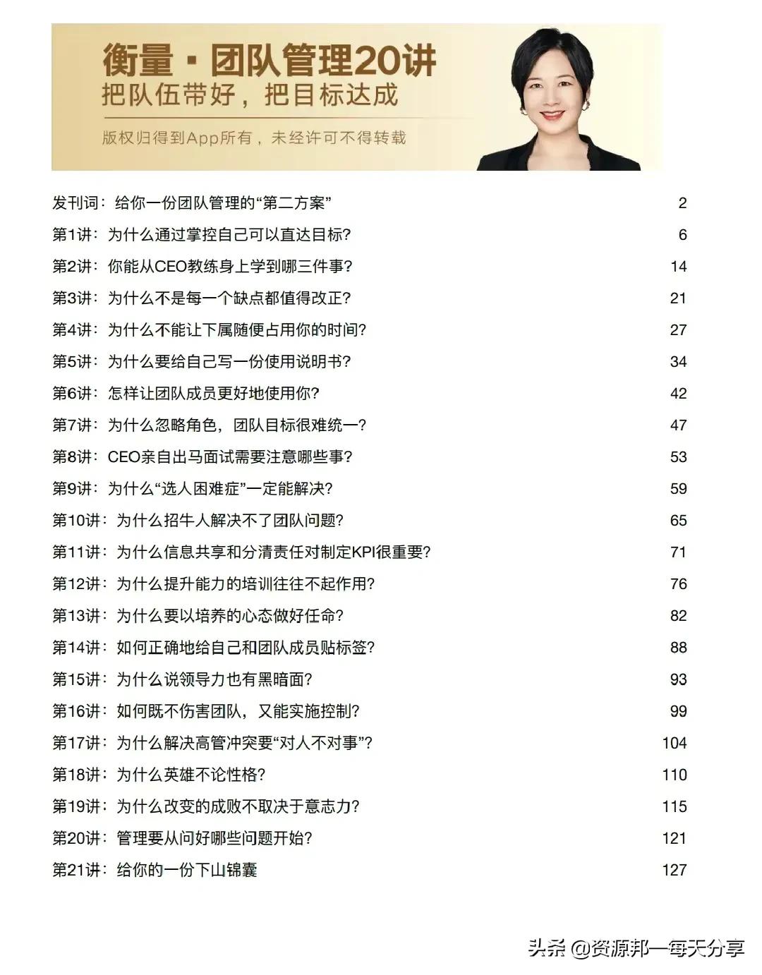 衡量·CEO团队管理20讲—「129页完整版」
