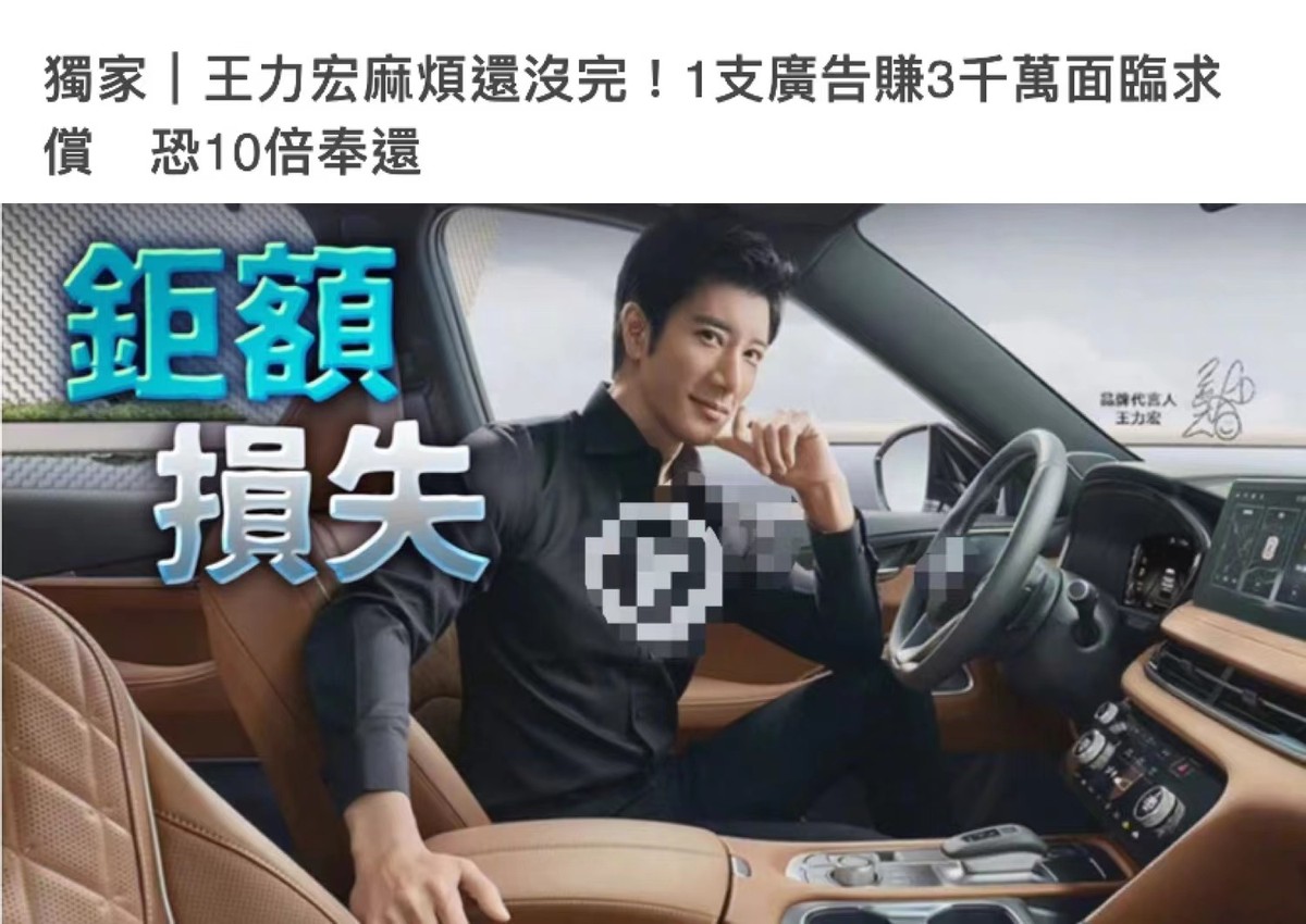 王力宏面临6千万巨额违约金！赔前妻亿万豪宅后，或赔10倍代言费