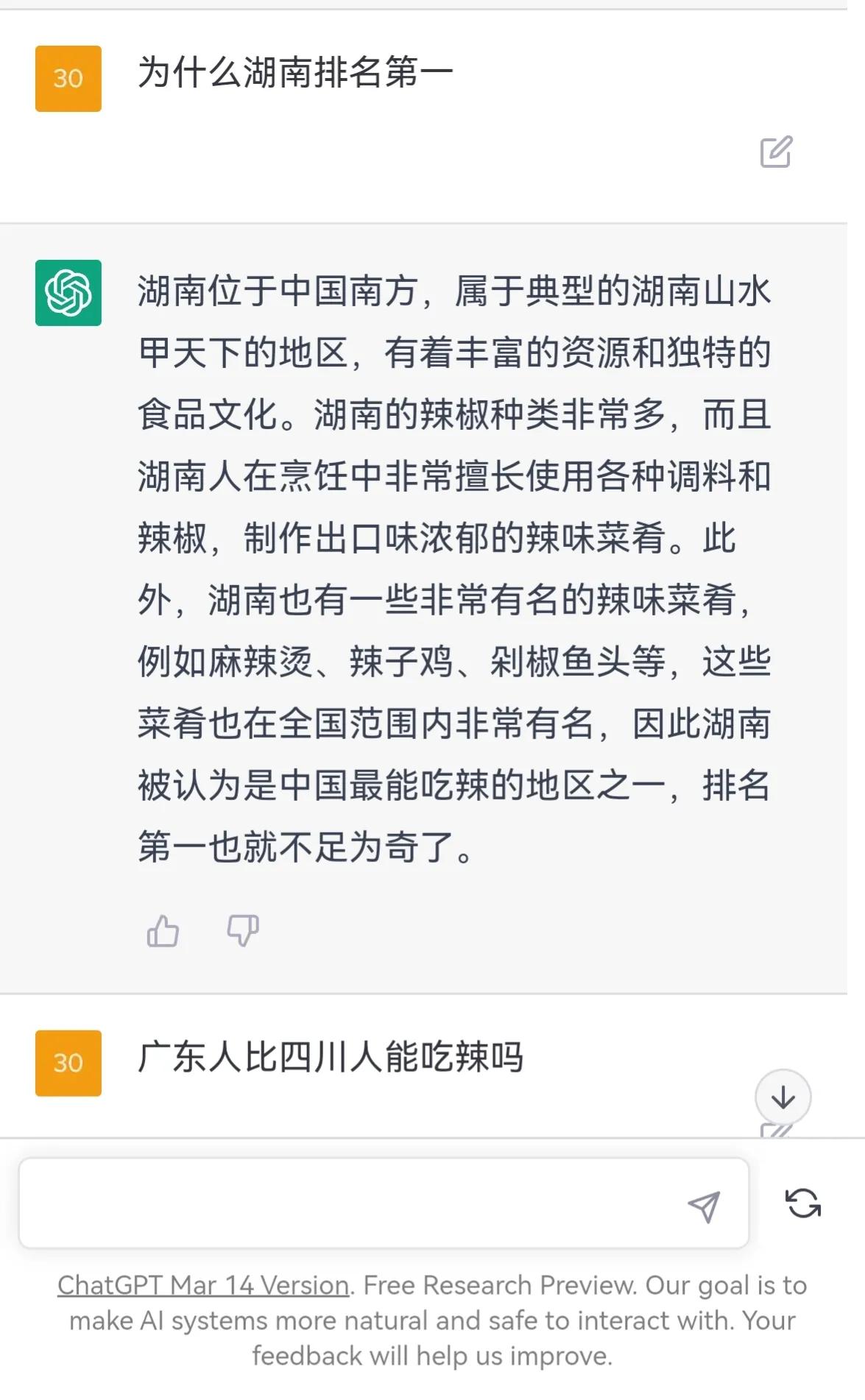 chatGPT：中国最能吃辣的省份前十名！四川仅排第五