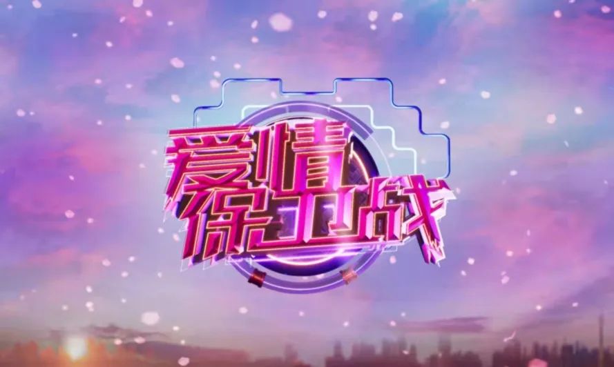 「爱情保卫战」男友有异性边界不清,俞柏鸿:不诚实很有关系