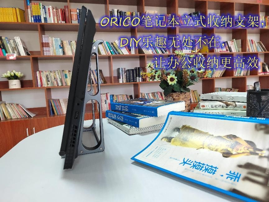 ORICO笔记本立式收纳支架，DIY乐趣无处不在，让办公收纳更高效