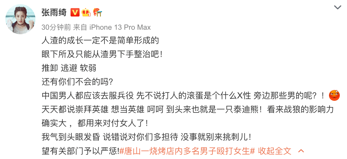 唐山打人事件惹众怒！韩红张雨绮蓝盈莹孙怡等明星纷纷发声