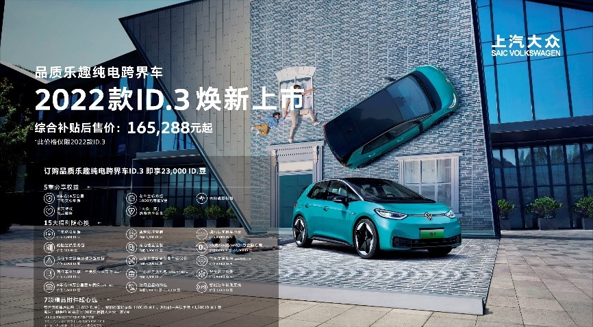 开启纯电新旅程 上汽大众2022款ID.家族焕新上市