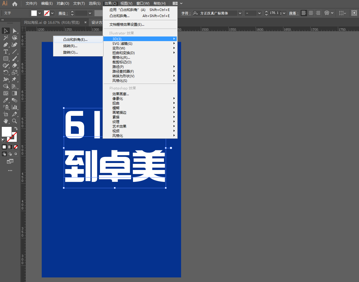 618立体字体海报AI教程｜卓美设计